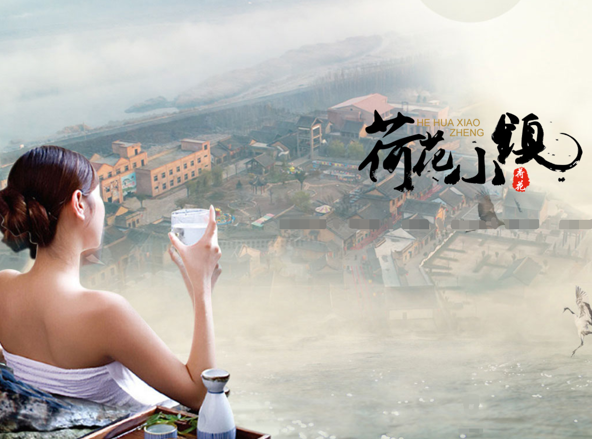 荷花園溫泉小鎮封面圖